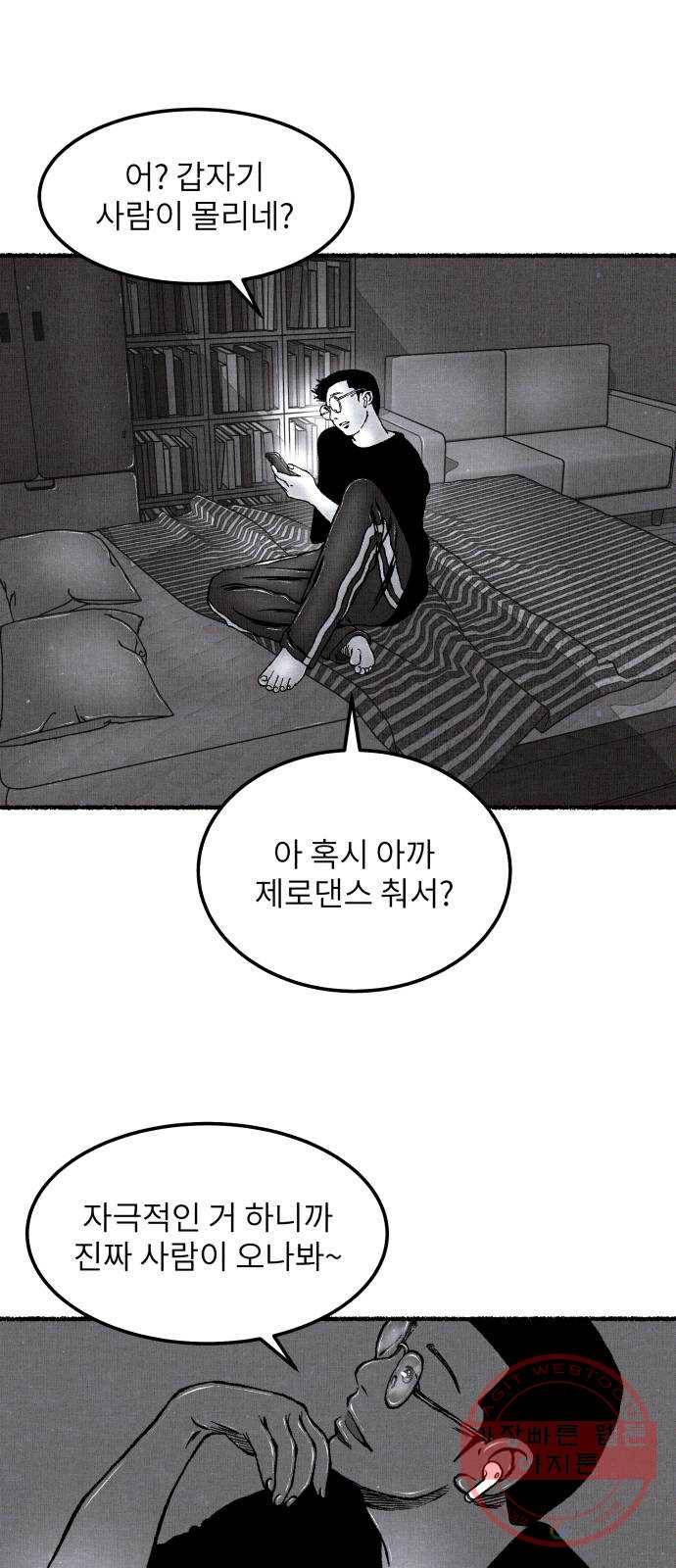 잿빛도 색이다 9화 82