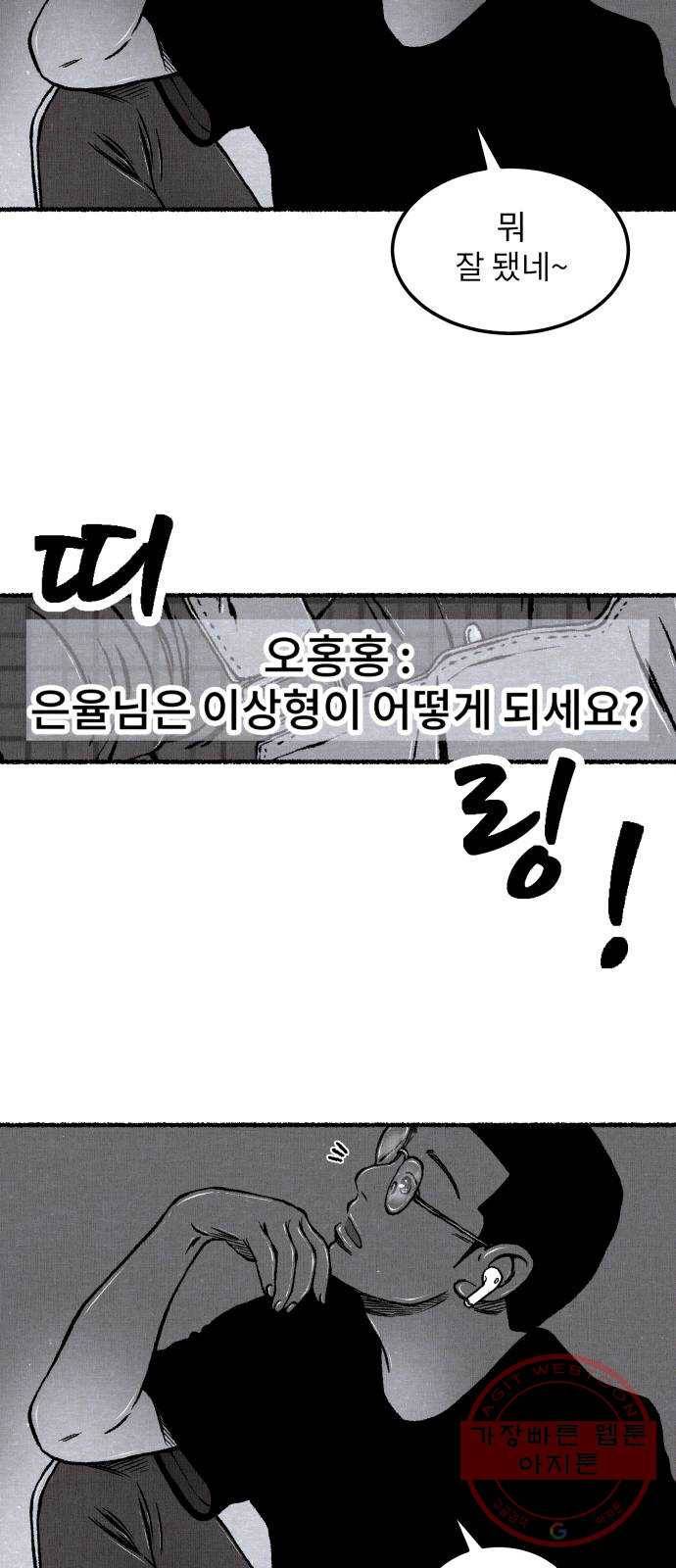 잿빛도 색이다 9화 83