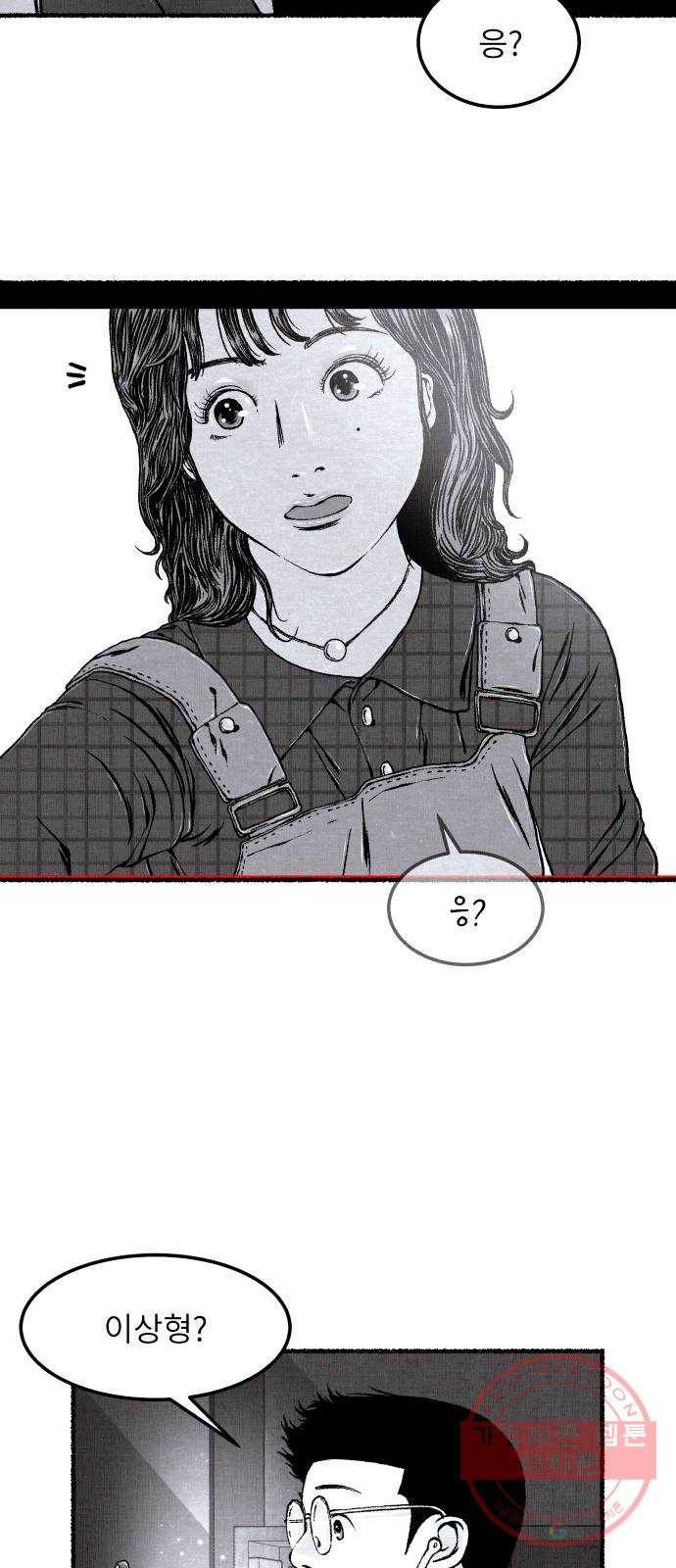 잿빛도 색이다 9화 84
