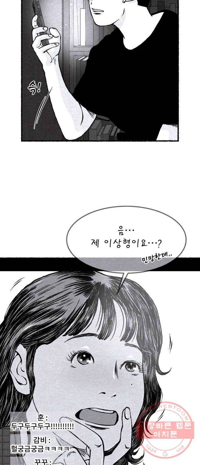 잿빛도 색이다 9화 85