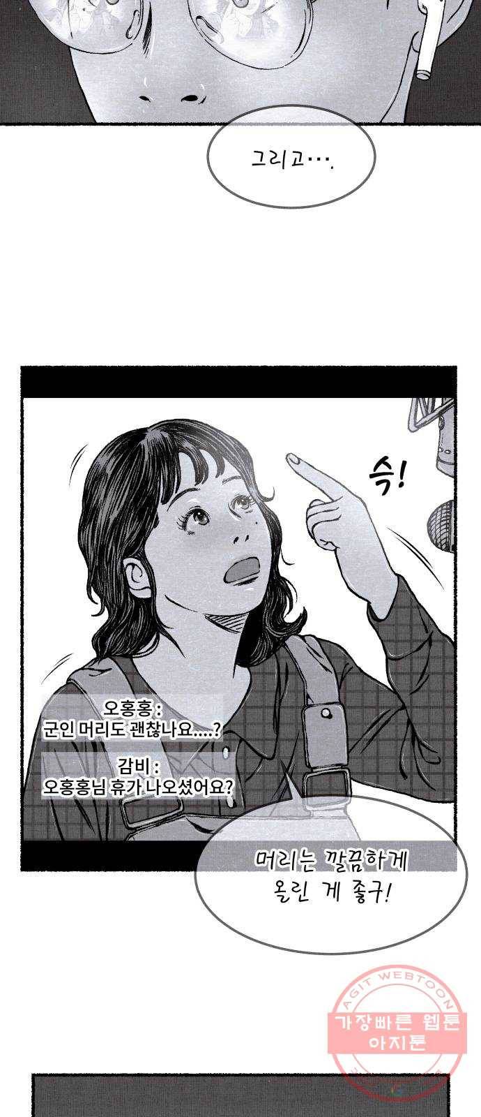 잿빛도 색이다 9화 87