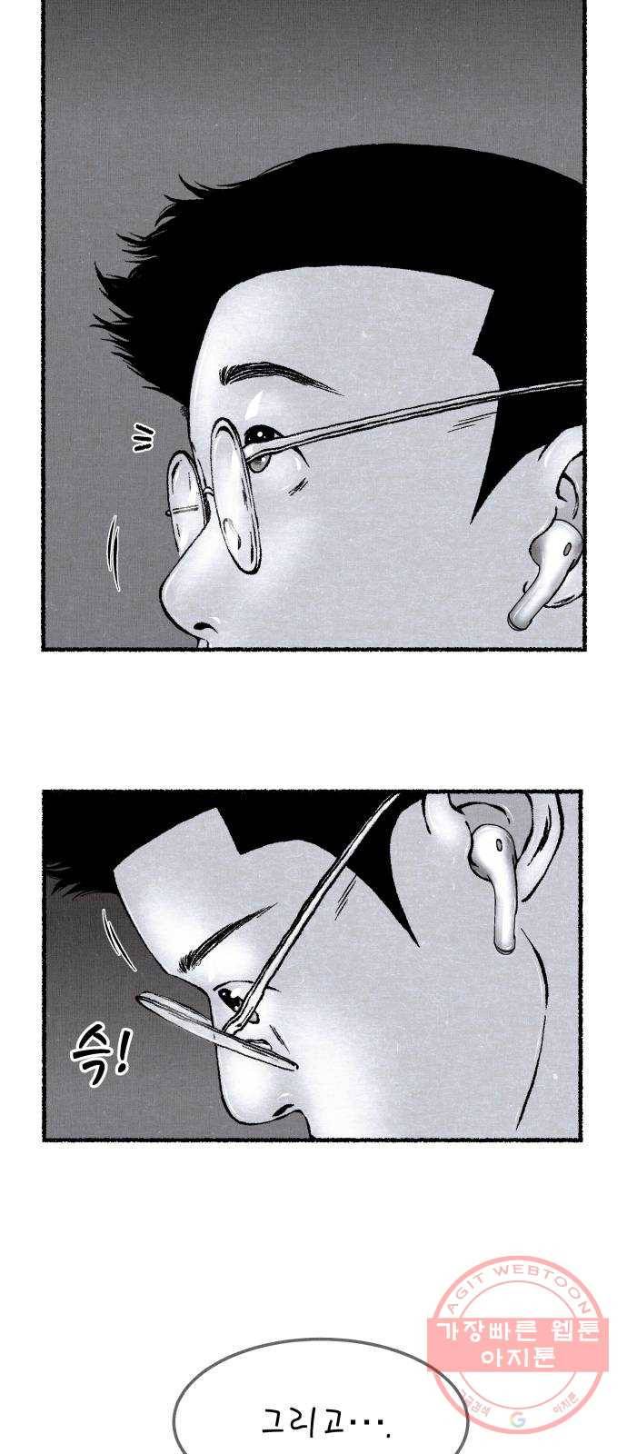 잿빛도 색이다 9화 88