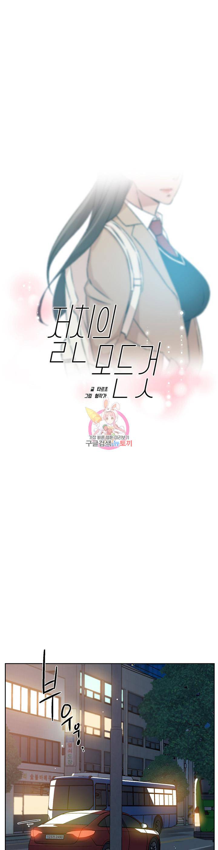 절친의 모든 것 23화 1