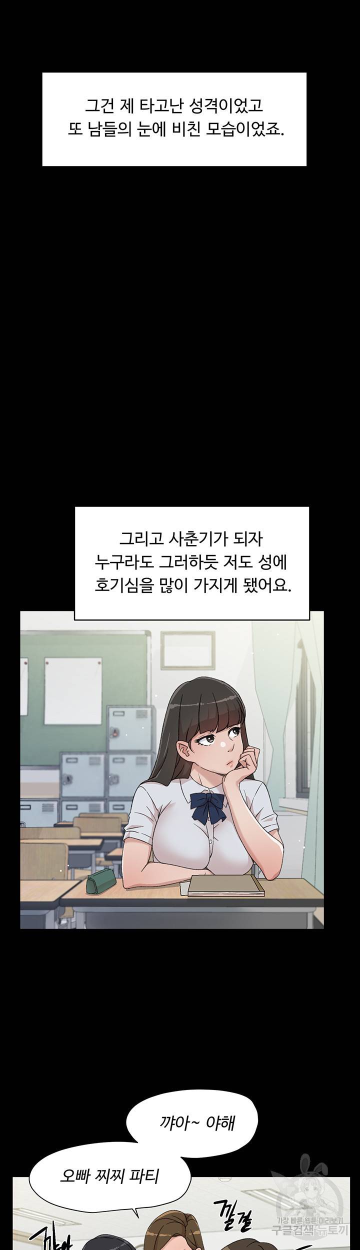 절친의 모든 것 23화 7