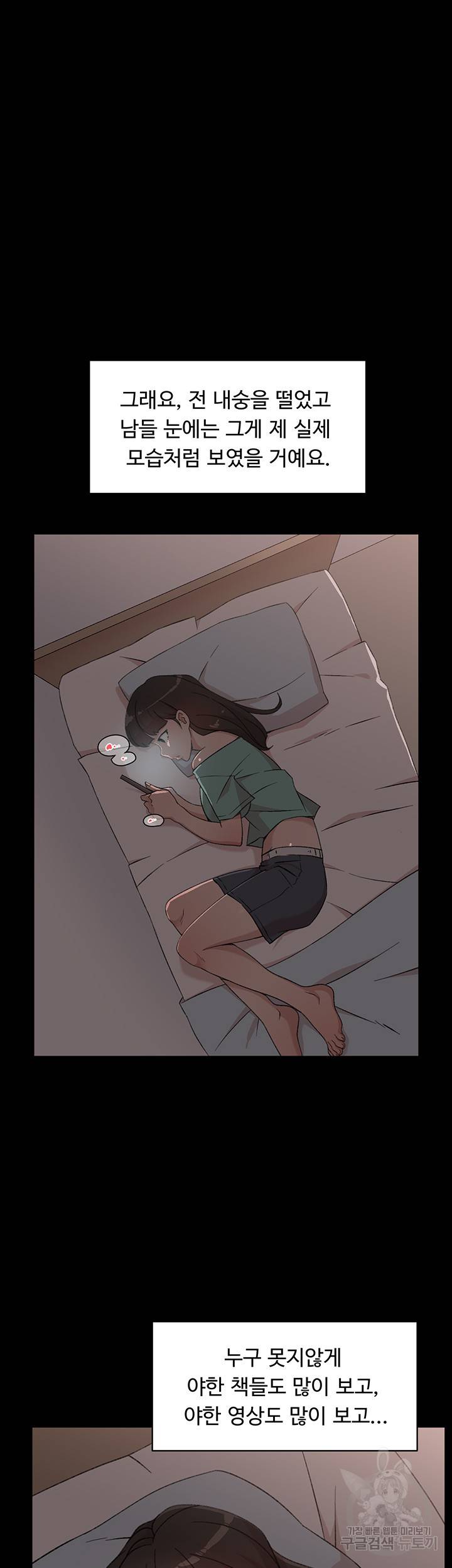 절친의 모든 것 23화 10