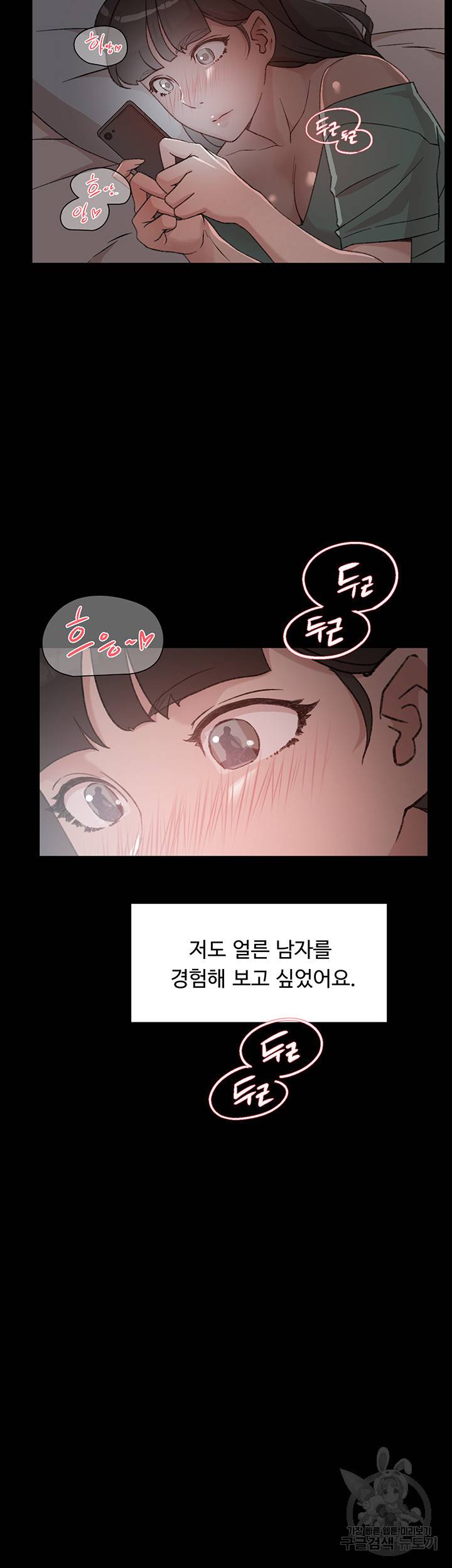 절친의 모든 것 23화 11