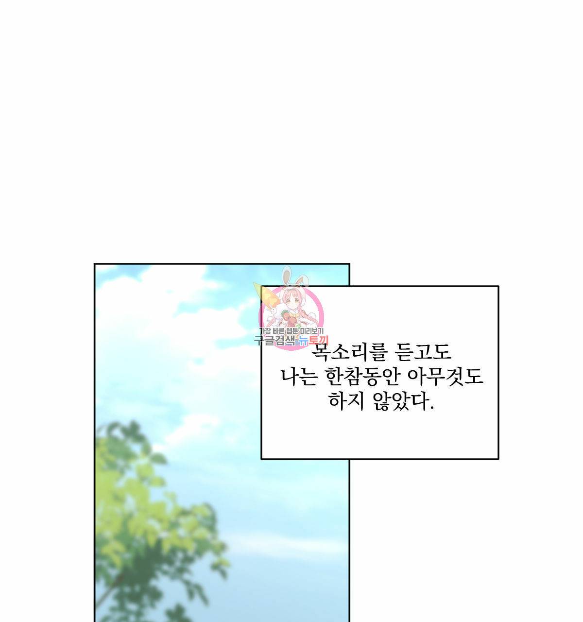 변온짐승 32화 1