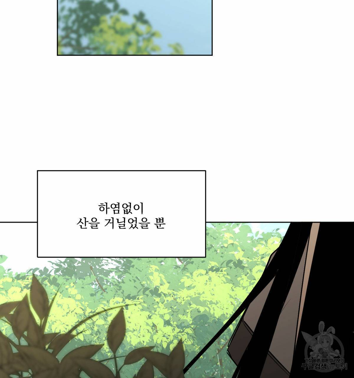 변온짐승 32화 2