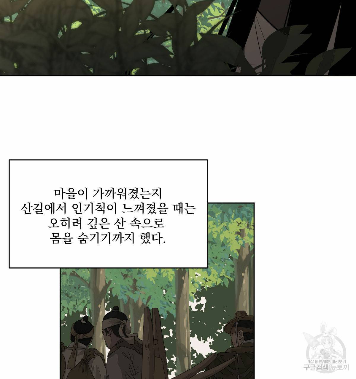 변온짐승 32화 3