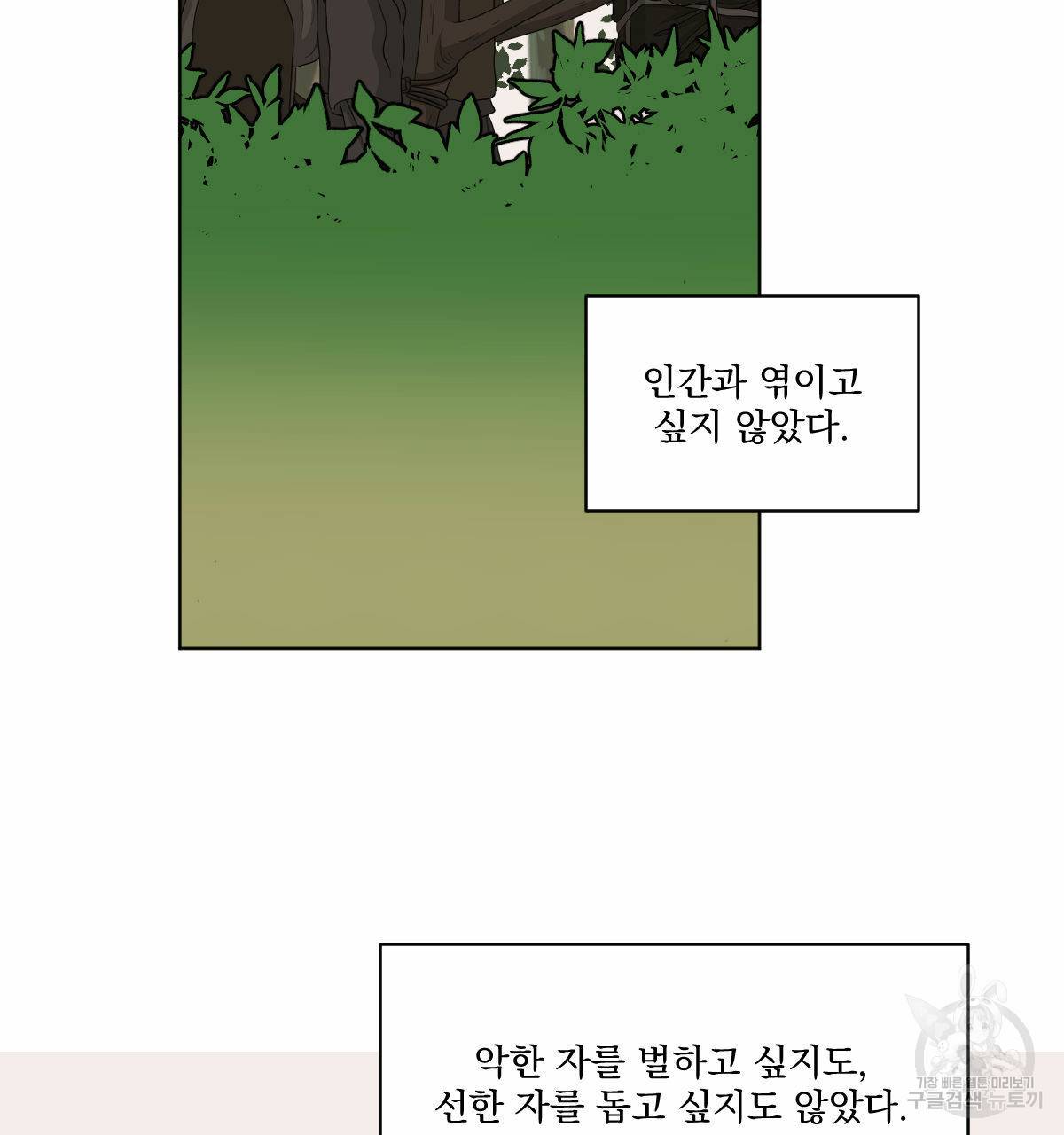 변온짐승 32화 4