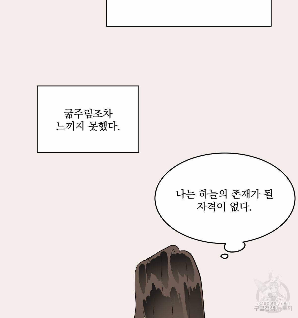 변온짐승 32화 5