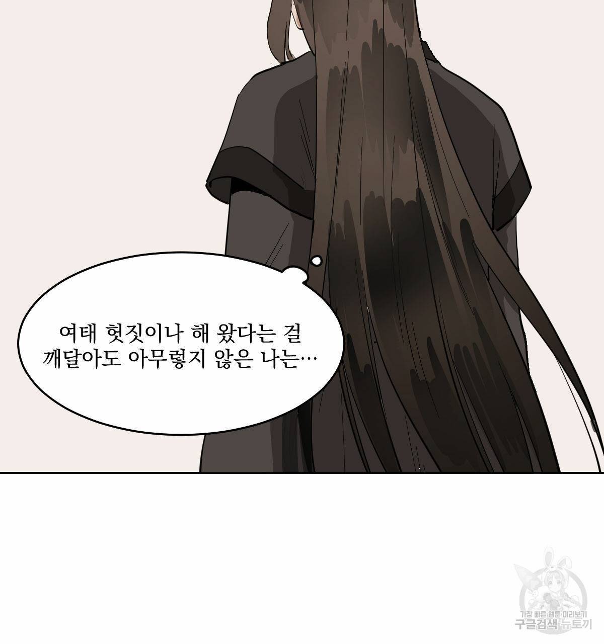 변온짐승 32화 6
