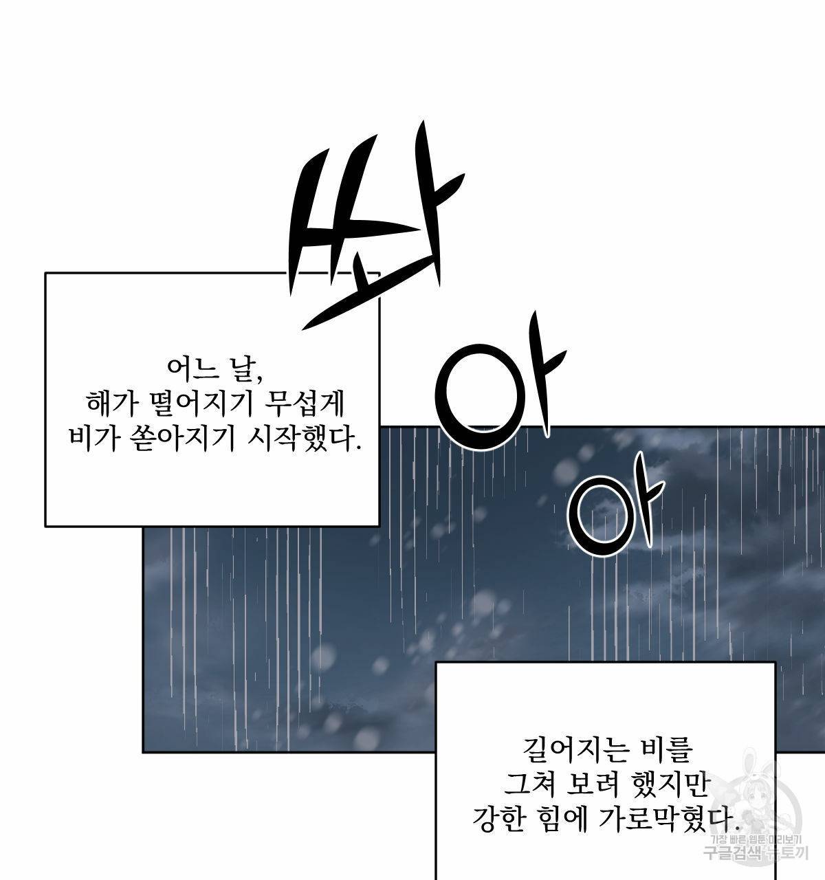 변온짐승 32화 7