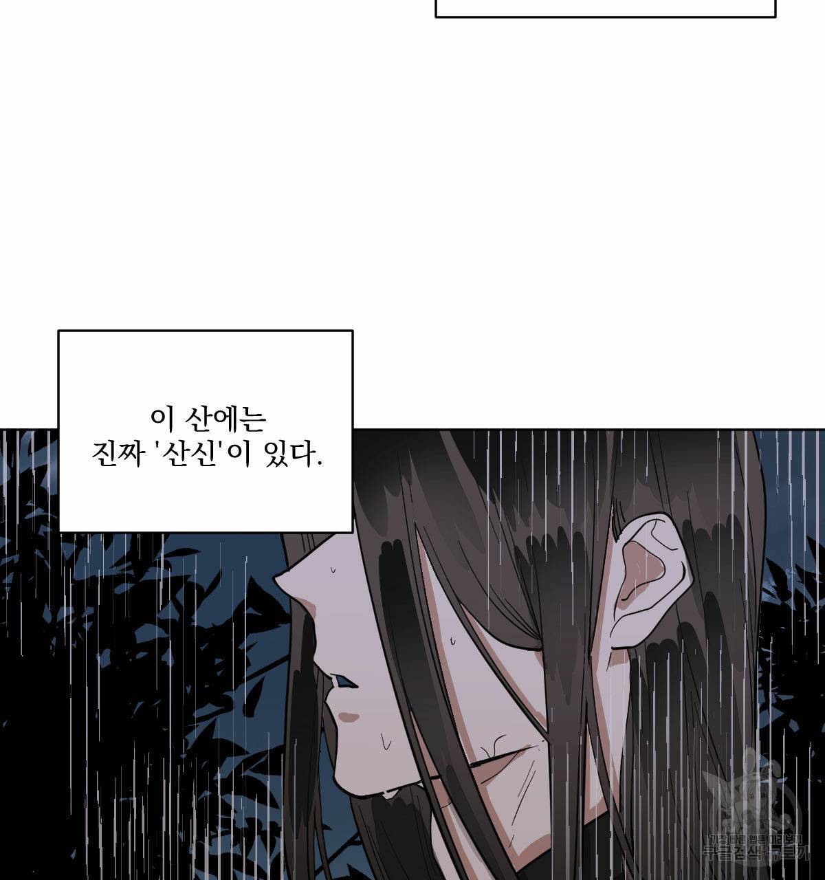 변온짐승 32화 8