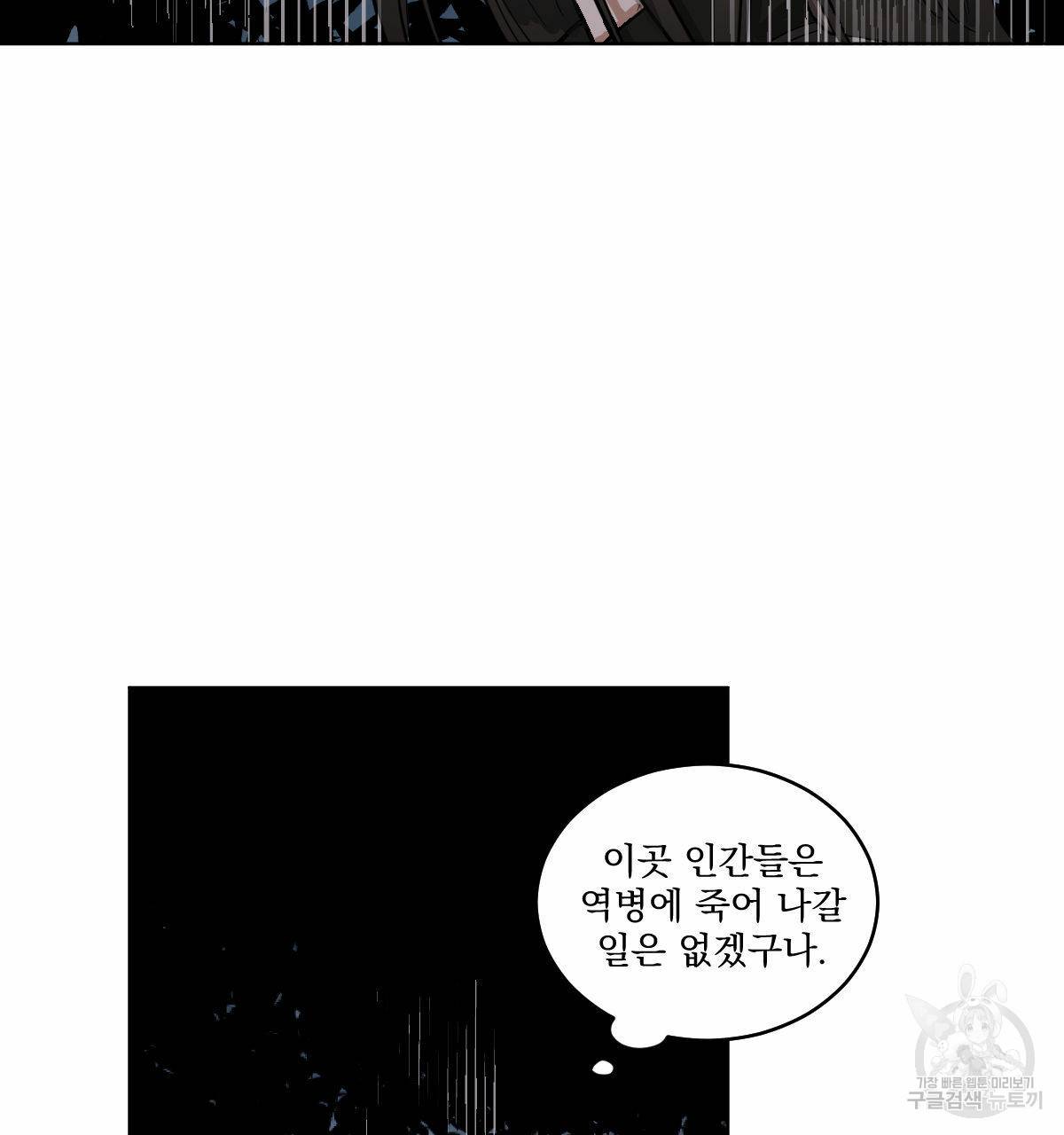 변온짐승 32화 9