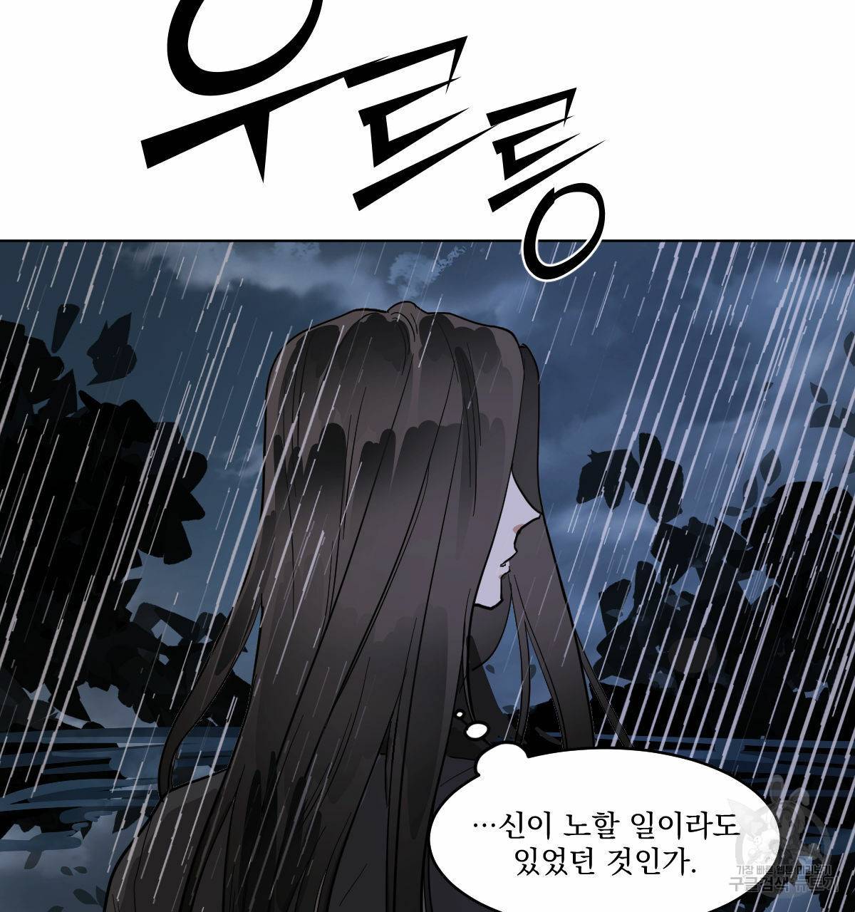 변온짐승 32화 11