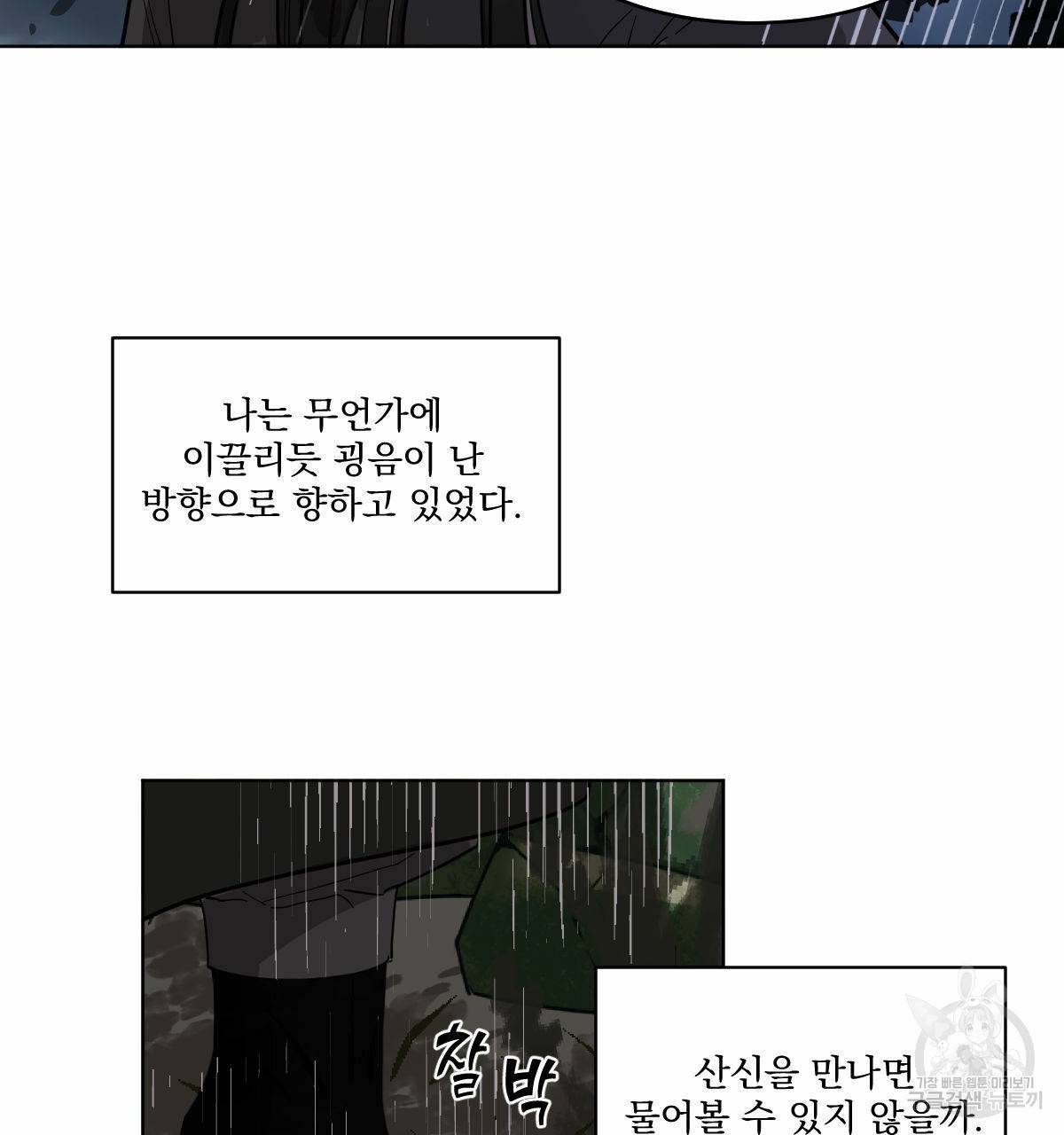 변온짐승 32화 12