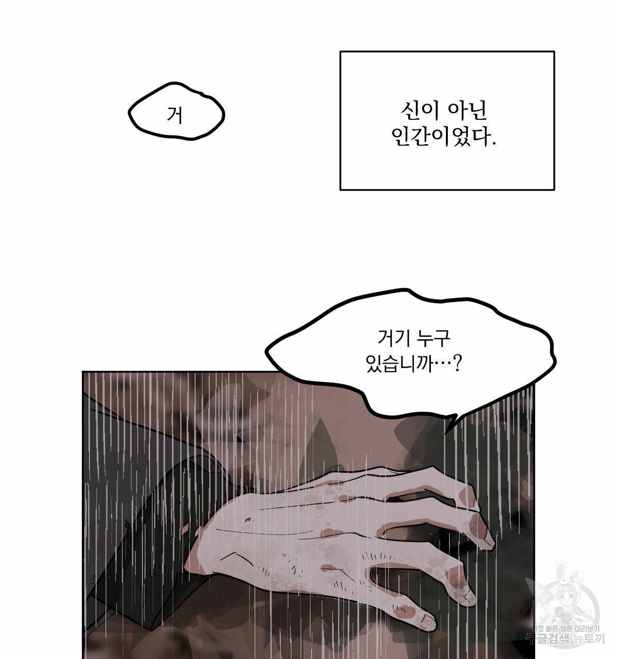 변온짐승 32화 15