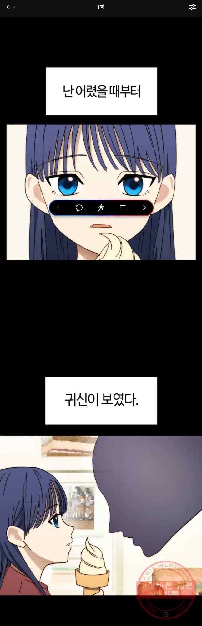 동솔동 아이들 1화 1