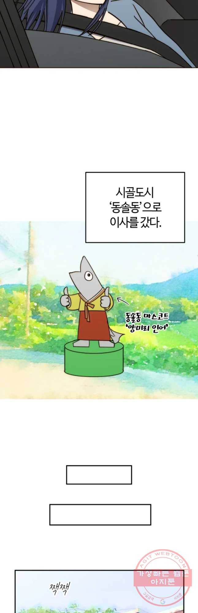동솔동 아이들 1화 20
