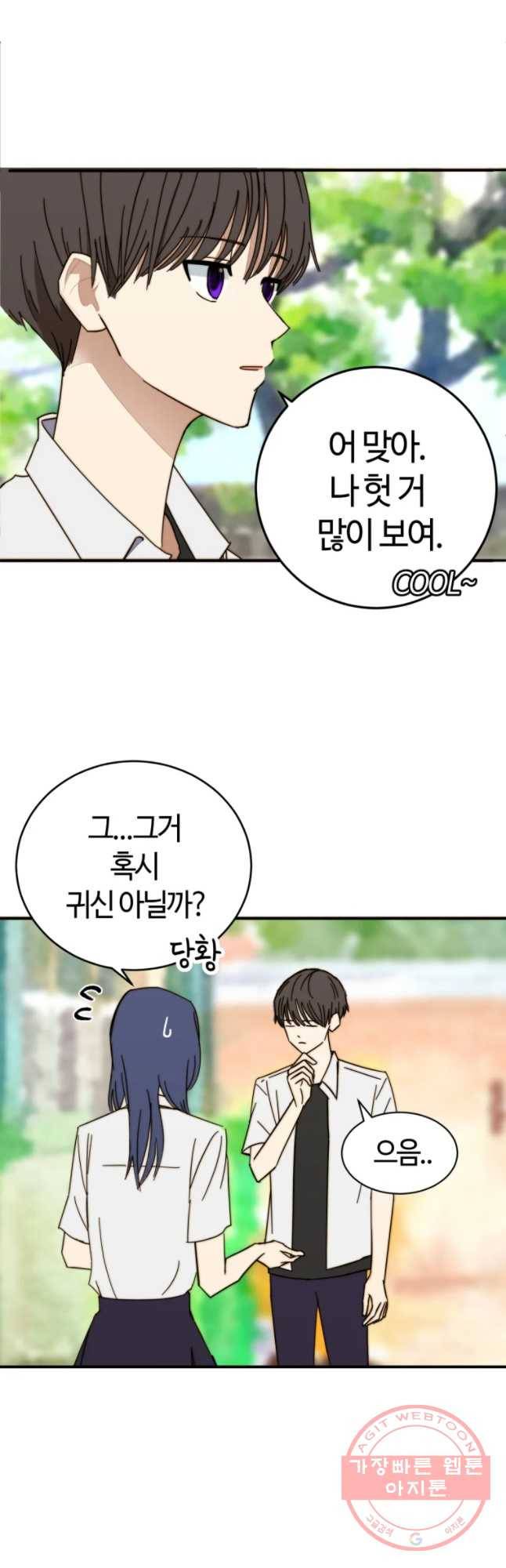 동솔동 아이들 1화 36