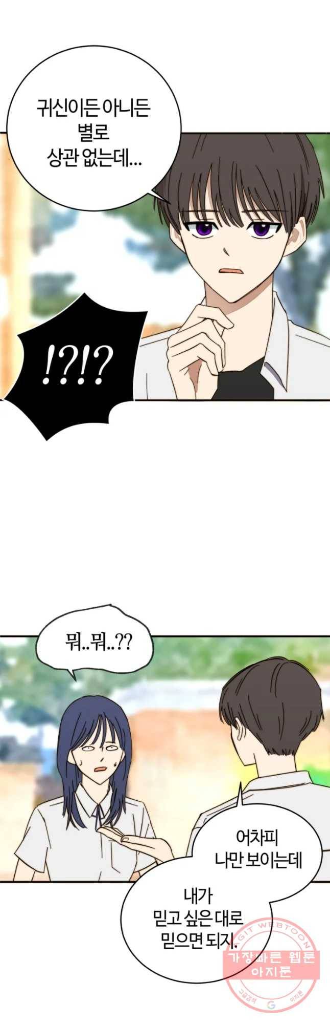 동솔동 아이들 1화 37