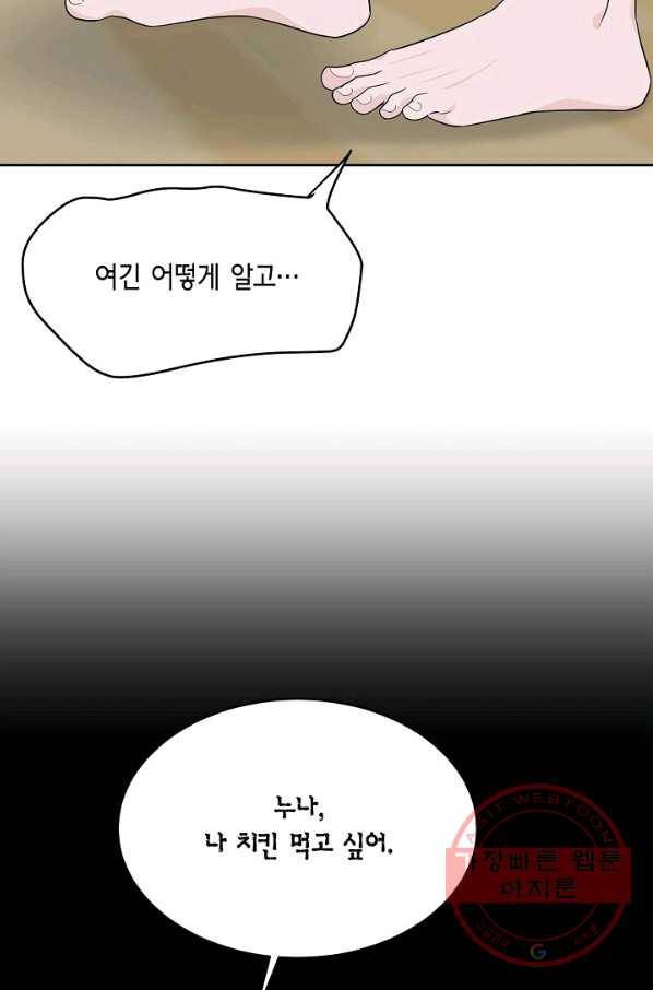 샐러드 데이즈 - 57화 12