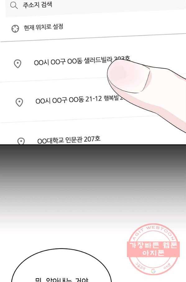 샐러드 데이즈 - 57화 16