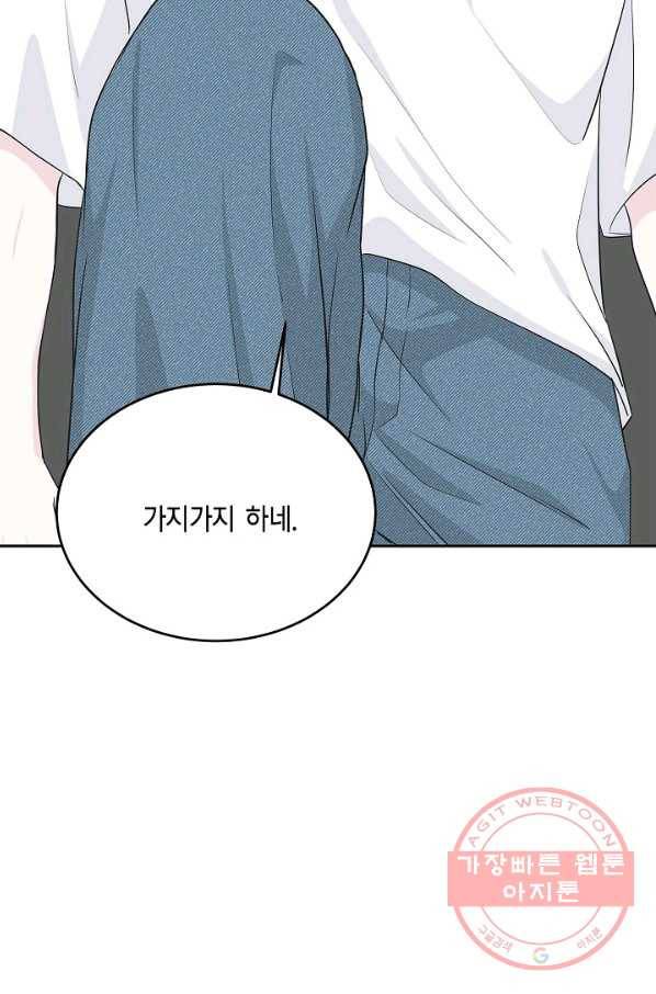 샐러드 데이즈 - 57화 29