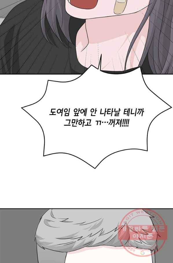 샐러드 데이즈 - 57화 33