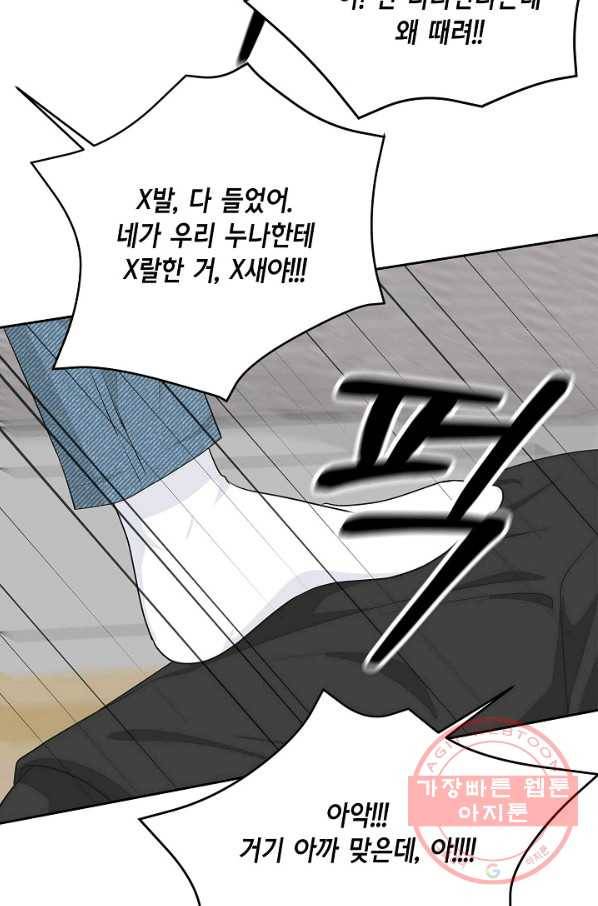 샐러드 데이즈 - 57화 36