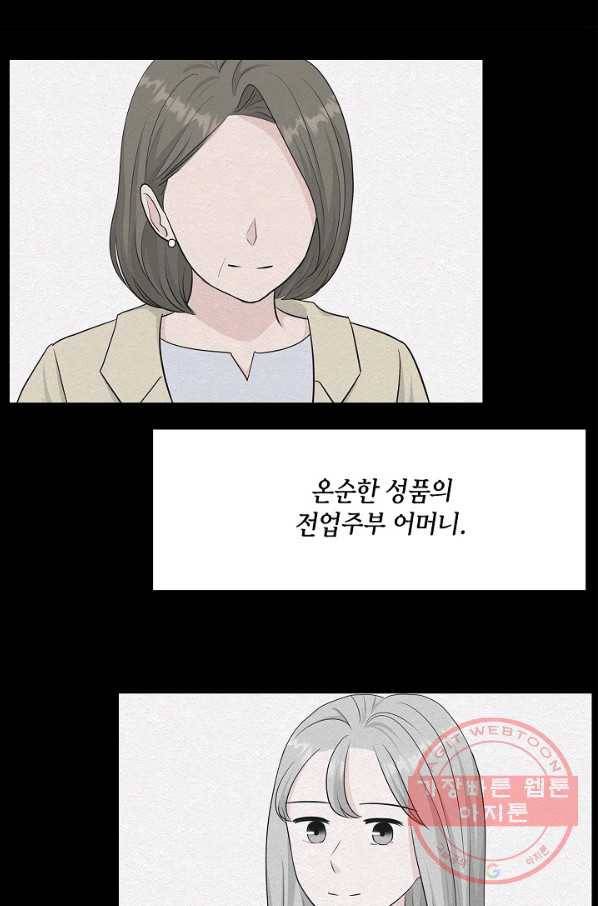 샐러드 데이즈 - 57화 40