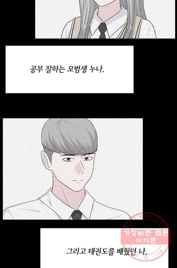 샐러드 데이즈 - 57화 41