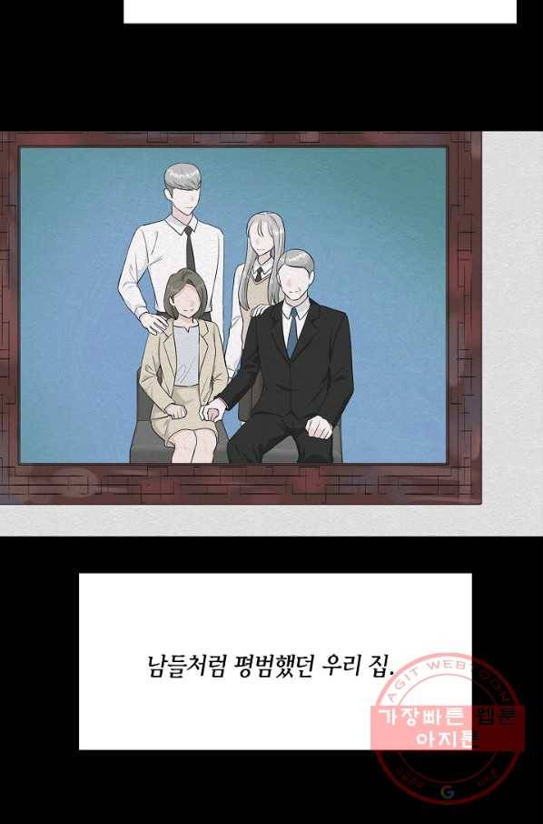 샐러드 데이즈 - 57화 42
