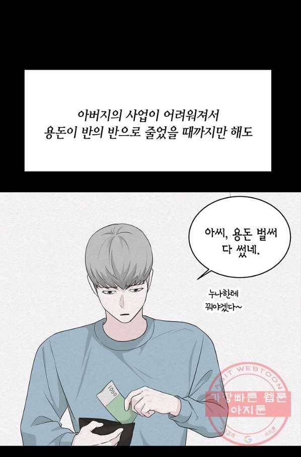 샐러드 데이즈 - 57화 43