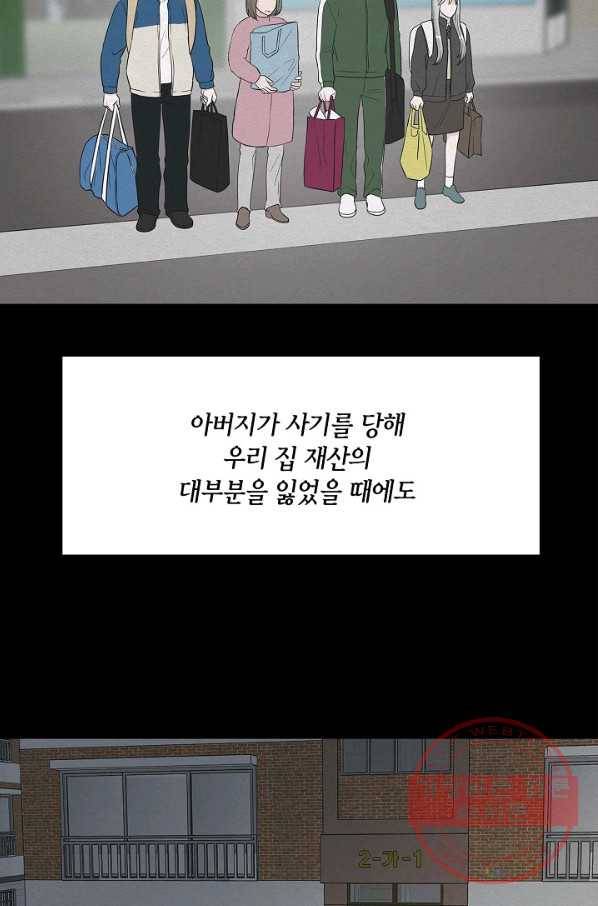 샐러드 데이즈 - 57화 45