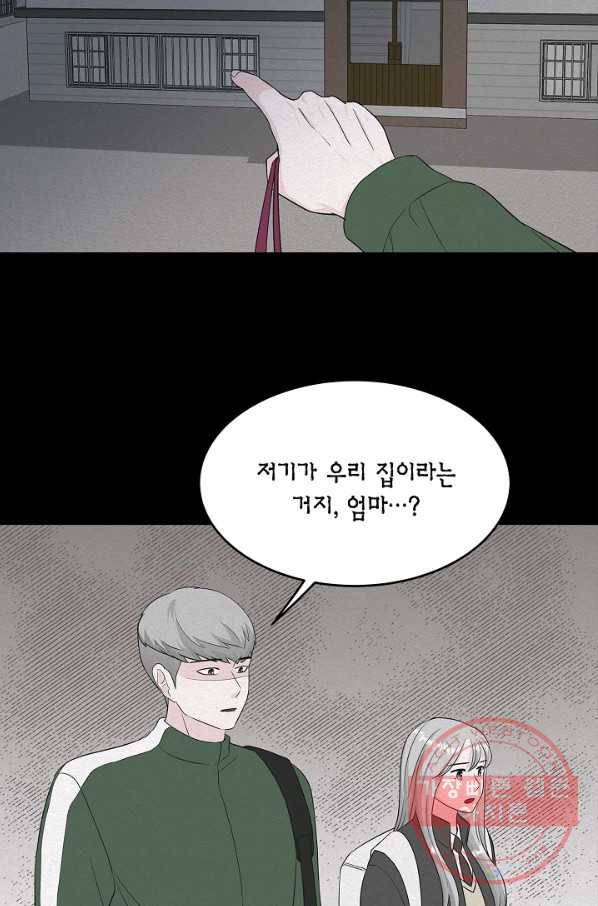 샐러드 데이즈 - 57화 46