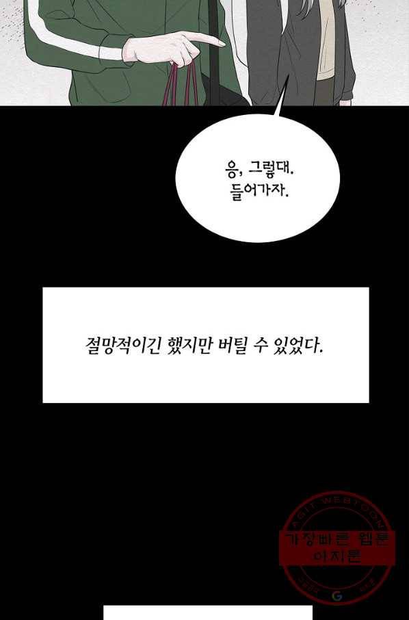 샐러드 데이즈 - 57화 47