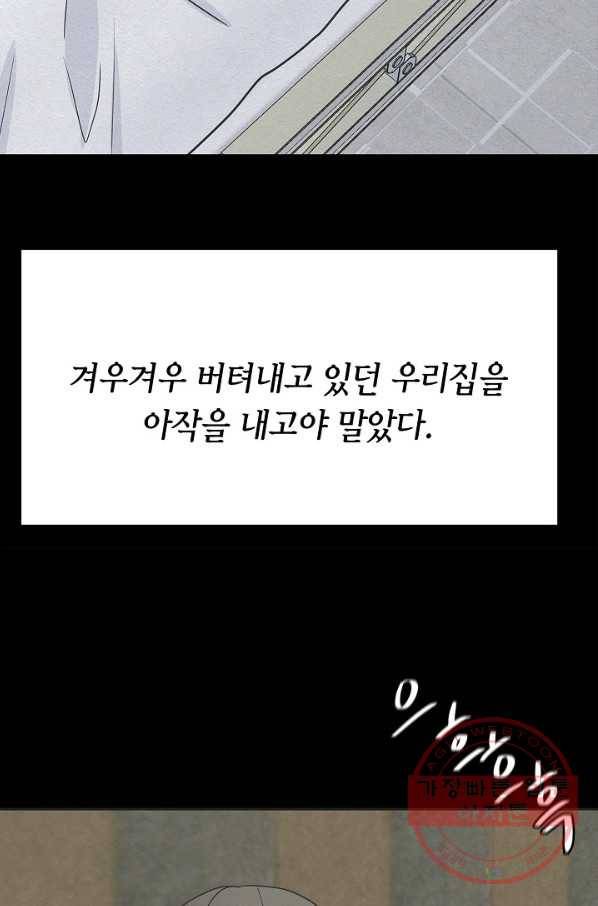 샐러드 데이즈 - 57화 51
