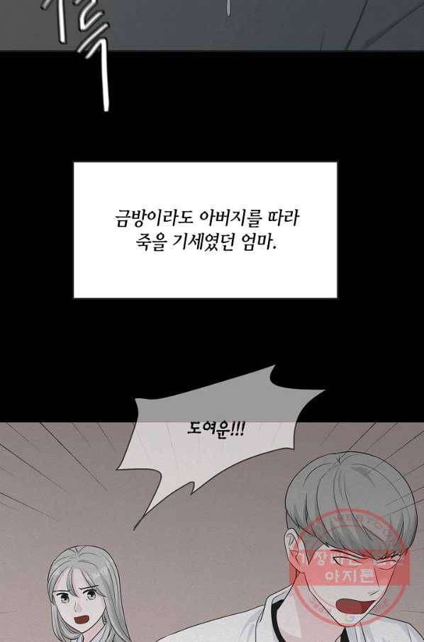 샐러드 데이즈 - 57화 53