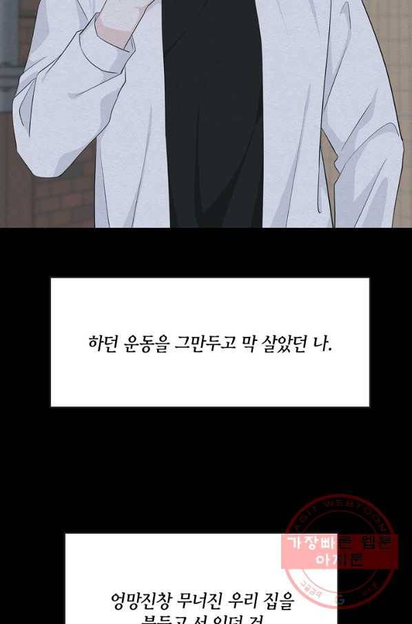 샐러드 데이즈 - 57화 55