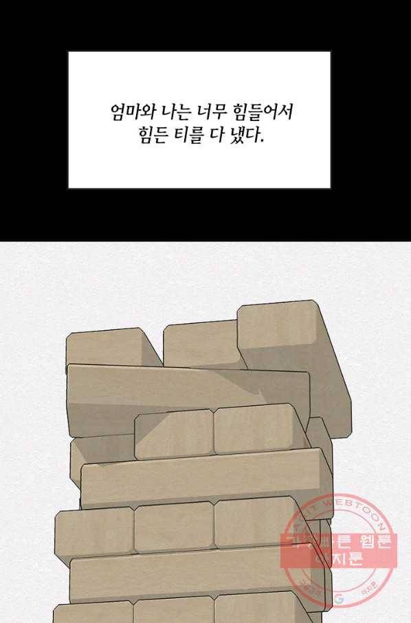 샐러드 데이즈 - 57화 60
