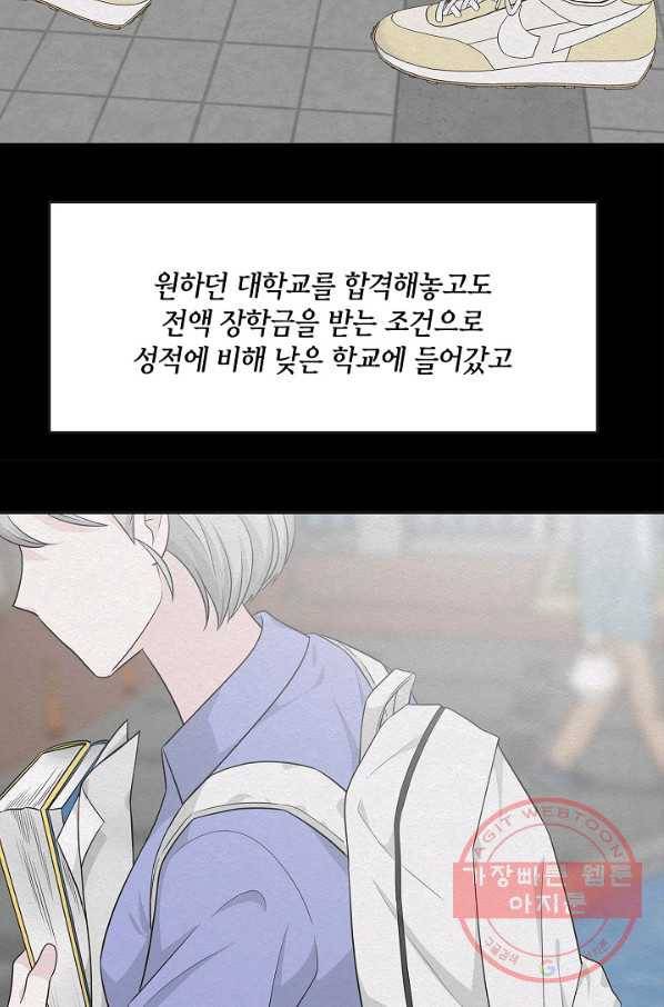 샐러드 데이즈 - 57화 63