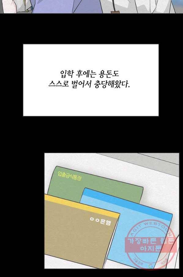 샐러드 데이즈 - 57화 64
