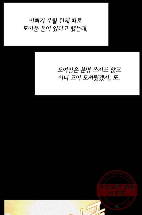 샐러드 데이즈 - 57화 65