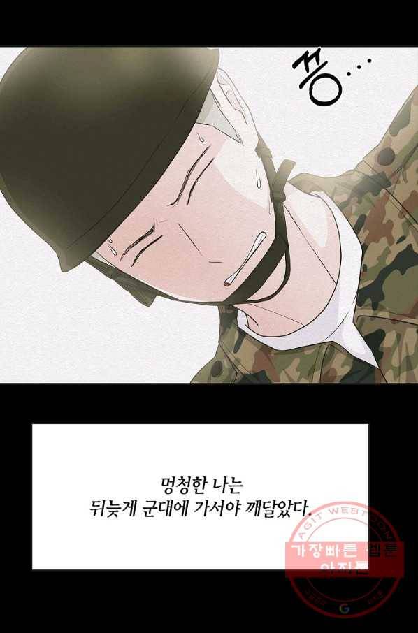 샐러드 데이즈 - 57화 67