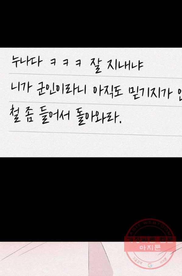 샐러드 데이즈 - 57화 72