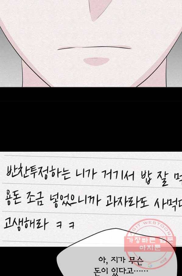 샐러드 데이즈 - 57화 73