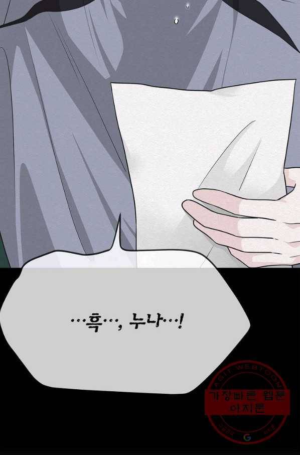 샐러드 데이즈 - 57화 75