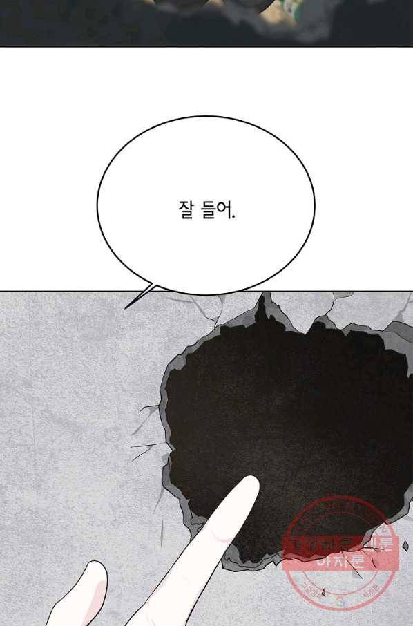 샐러드 데이즈 - 57화 81